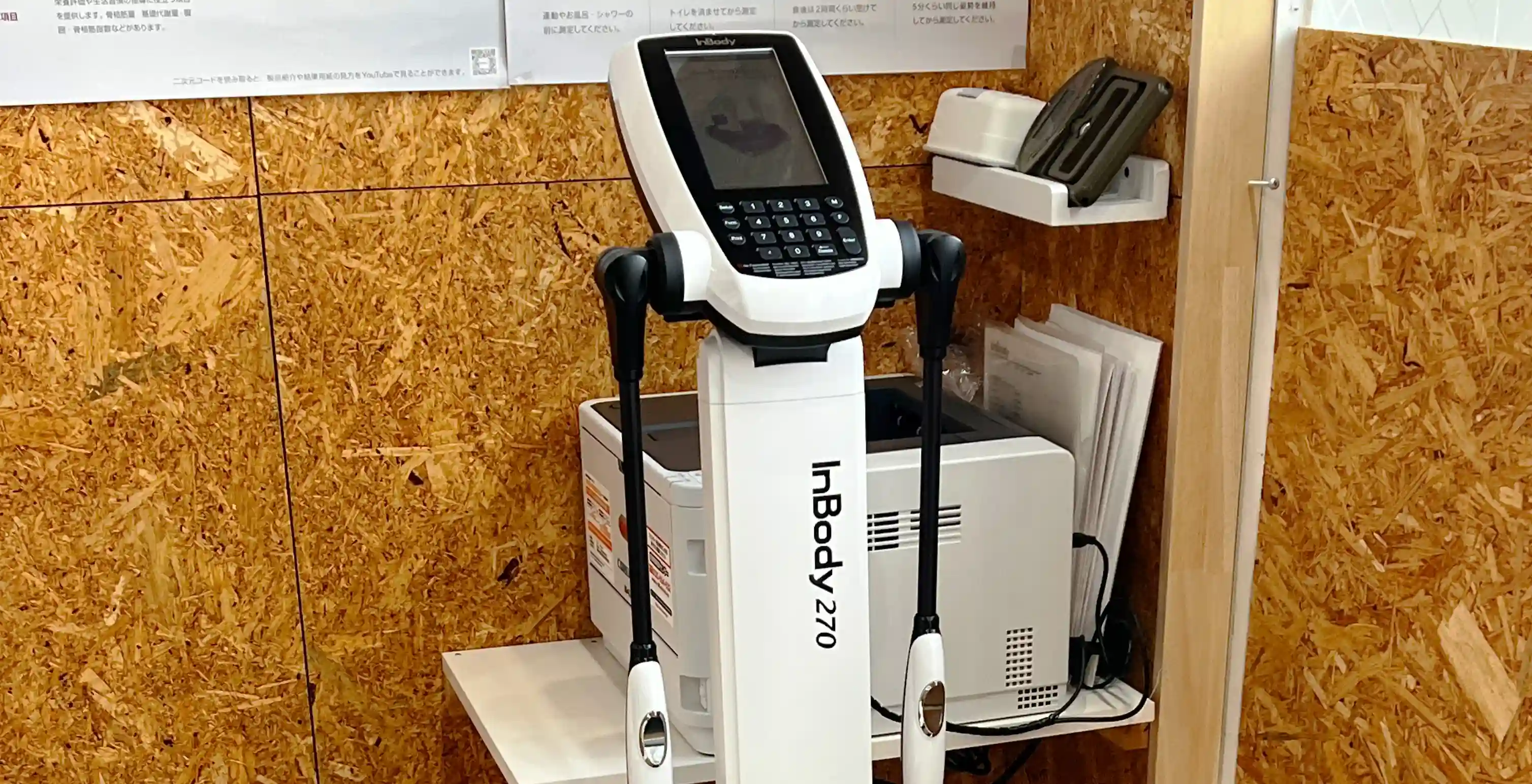 体組成計「インボディ」